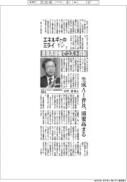 エネルギーのミライ（２）日本エネルギー経済研究所理事長・寺沢達也氏