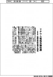 北陸先端大、リチウム電池負極保護　電解液添加剤開発