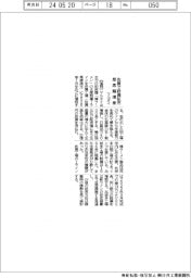 マルタイ、佐賀で設備拡充　即席麺増産