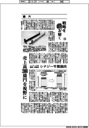戦略を読み解く(35)森六 売上高2000億円を視野に