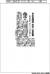米追加関税　世界に悪影響　橋本日鉄会長「タイミング的にまずい」