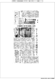 モノづくり現場 生産革新・脱炭素社会への挑戦(1)エヌ・シー・コーポレーション