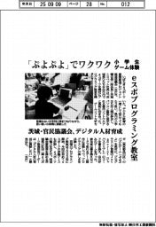 「ぷよぷよ」でワクワク　小学生、ゲーム体験　茨城・官民協議会がｅスポプログラミング教室