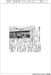 ヤマザキ、商用車エンジン部品生産 量産ライン追加