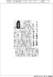 ミツフジ・東京海上日動、ウェアラブル端末に熱中症保険を付帯