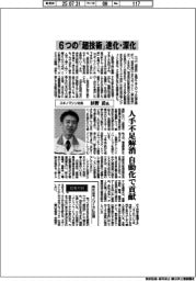 インタビュー／スギノマシン社長・杉野岳氏　６つの「超技術」進化・深化