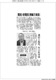 インタビュー／四国電力社長・宮本喜弘氏　電気・非電気の両輪で成長