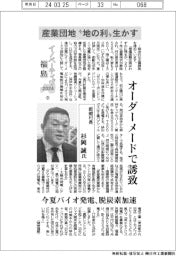 イノベーティブ福島２０２４（９）飯館村長・杉岡誠氏　産業団地「地の利」生かす