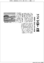 マツダ「宇品第1」再編 電動車混流生産を視野