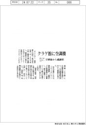 ダイナエアー、クラゲ館に空調機　万博協から感謝状