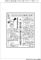 ものたんが聞くQ&A/フリーランス新法って何