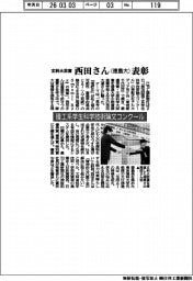 理工系学生科学技術論文コンクール、文科大臣賞・西田さん（徳島大）表彰