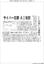 ニュース拡大鏡/サイバー犯罪、AI攻防 LLM使い大規模化