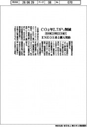 日本精工、再生エネ導入　ＣＯ２年２．７万トン削減　ＥＮＥＯＳ系と購入契約