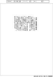 シモジマ、兵庫に物流拠点新設