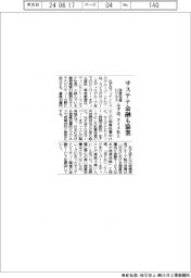 みずほFG、スイス社とサステナ金融も協業 超富裕層ビジネス