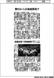 磐田商工会議所など、磐田から広域連携促す　設備改修で資源循環　産業フェアでマッチング活況