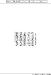 モノタロウ、ＳＤＧｓ事例を紹介