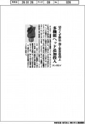 切りくず排出・加工安定性向上　タンガロイ、多機能ヘッド追加投入