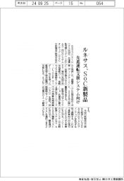 ルネサス、ＳｏＣで新製品　先進運転支援システム向け