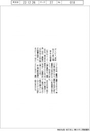 アイビー、松江に新工場 県・市と立地覚書