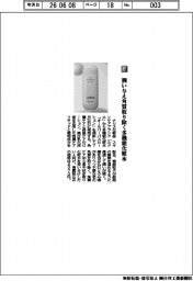 ナリス化粧品／潤い与え角質取り除く多機能化粧水