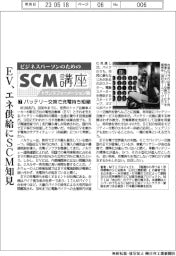 ビジネスパーソンのためのSCM講座(7)バッテリー交換で充電待ち短縮