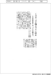トヨタ、きょう午前まで3工場4ライン停止 中央発條爆発事故受け