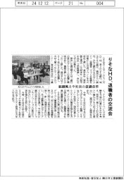 りそなHD、アルムナイイベントを初開催、交流を通じて組織風土を改革