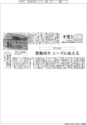 不変と革新　長寿経営に向けて　ダイセキ