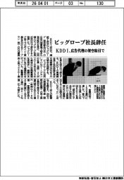 ビッグローブ社長辞任　ＫＤＤＩ、広告代理の架空取引で