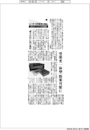 レーザーの可能性に挑む　浜松ホトニクスの新戦略（上）“第４の柱”に向け買収　