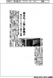 積水化、上海に新拠点　車デザインガラス、展示・共創