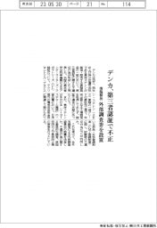 デンカ、樹脂製品の第三者認証で不正　外部調査委員会を設置