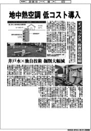 地中熱空調を低コスト導入　イノベックス、投資回収短縮