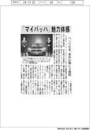 ベンツ日本、「マイバッハ」魅力体感 来年以降に4施設開設