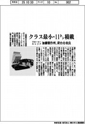 加藤製作所／クラス最小・１１トン積載、クローラキャリア　荷台を改良