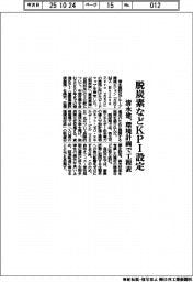 清水建、脱炭素などＫＰＩ設定　環境計画で工程表