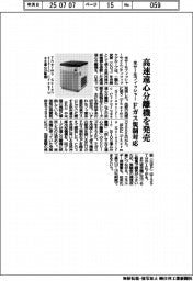 米サーモフィッシャー、高速遠心分離機を発売　Ｆガス規制対応