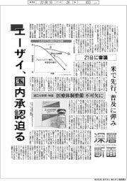 エーザイ、アルツハイマー治療薬「レカネマブ」の国内承認迫る