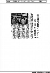 三菱ＵＦＪ、名古屋で新興イベント