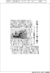 コマツ、岩塩・カリウム地下掘り フル電動で排ガスゼロ