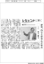 レジェンドに聞く／ＮＴＴフェロー・岡本龍明氏
