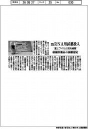 富士フイルム和光純薬　ｍＲＮＡ用試薬投入　核酸医薬品の創薬想定