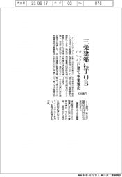 オープンハウス、三栄建築にTOB 430億円