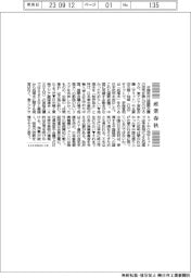 産業春秋／中国が処理水でトーンダウン？