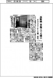 ＬＩＸＩＬ、高断熱・省施工で大開口　テラスドア・ＦＩＸ窓一体化