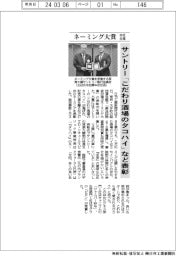 ネーミング大賞、サントリー「こだわり酒場のタコハイ」など表彰　本社主催
