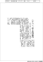 ニチバン、27年3月期売上高530億円 ヘルスケアに重点