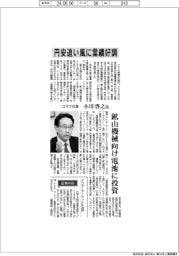 インタビュー／コマツ社長・小川啓之氏　円安追い風に業績好調
